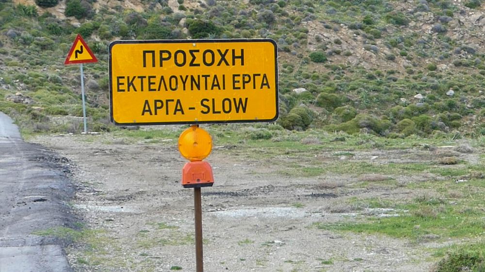 Verkehrsschild mit griechischer Schrift