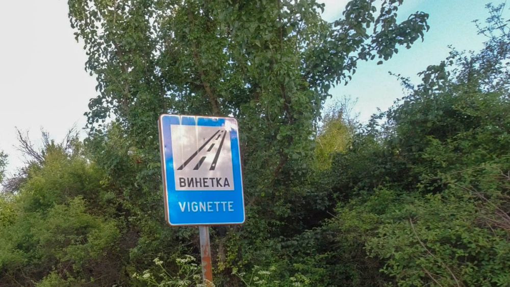 Straßenschild mit Vignetten-zeichen in Bulgarien.
